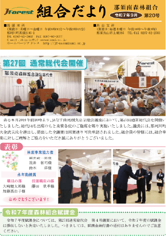 組合だより　第２０号